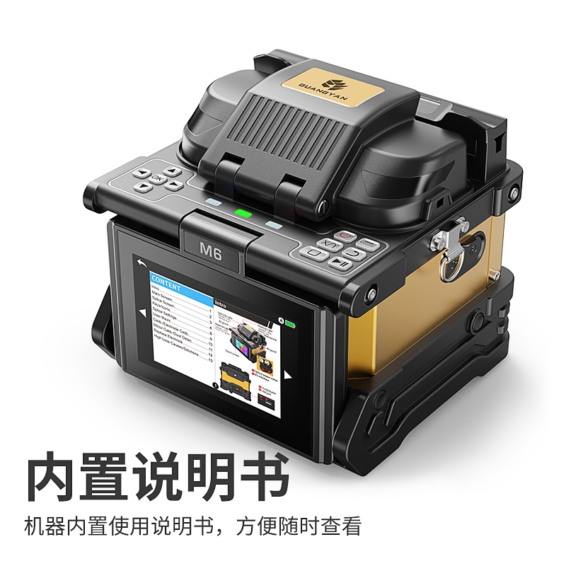 M6 光纤熔接机