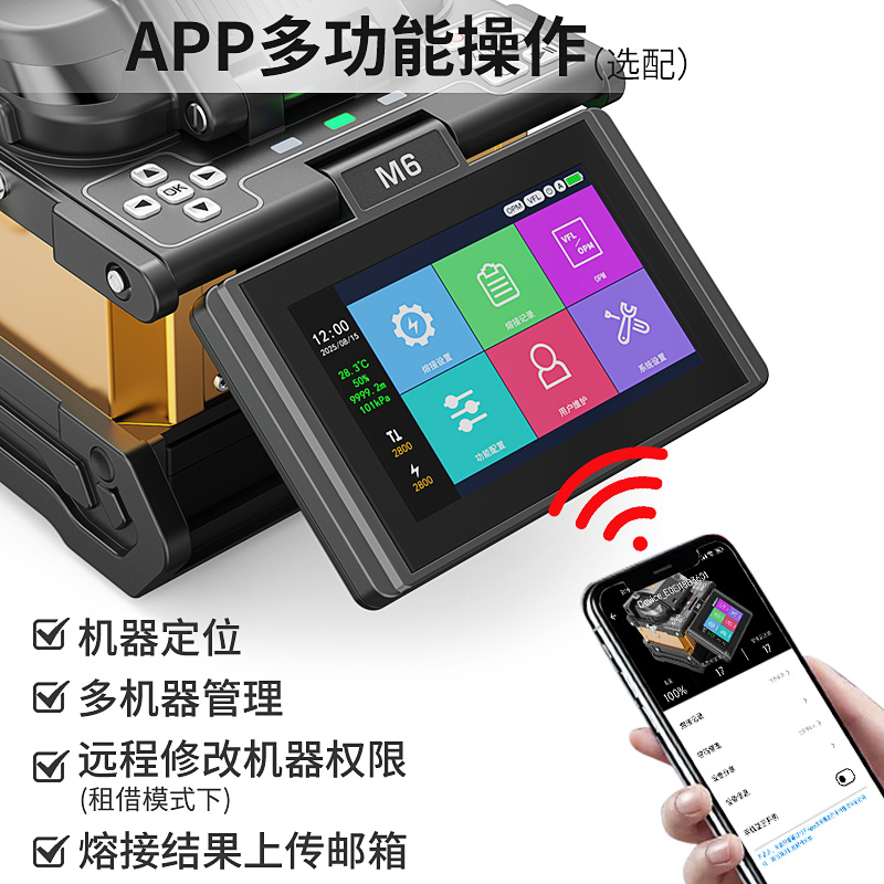 M6 光纤熔接机
