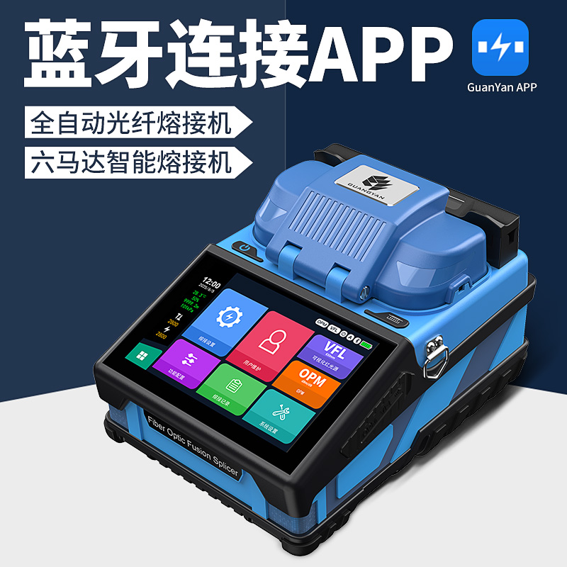 K6 光纤熔接机 (蓝色)