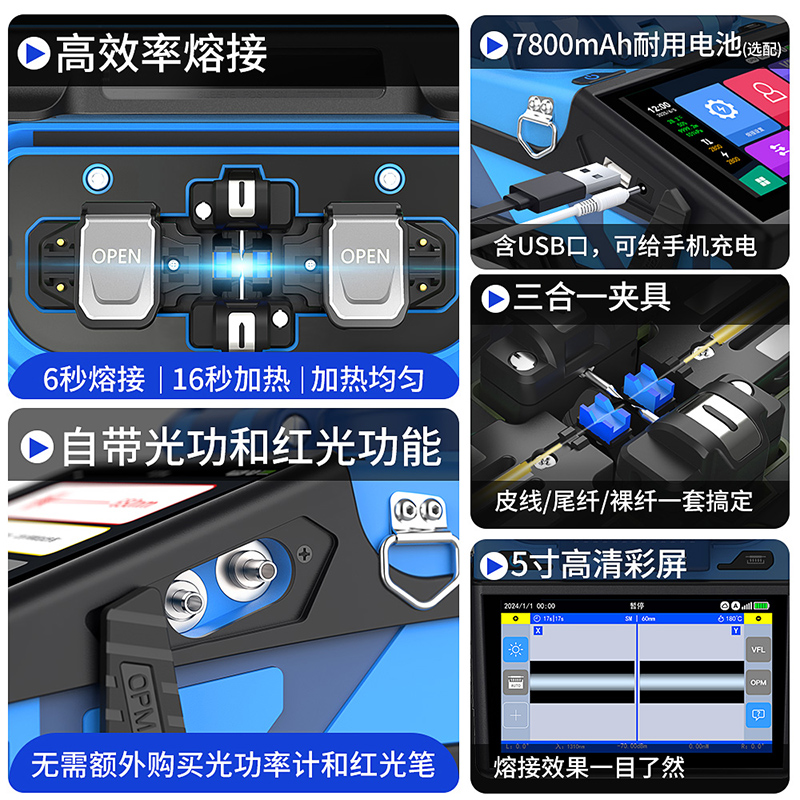 K6 光纤熔接机 (蓝色)