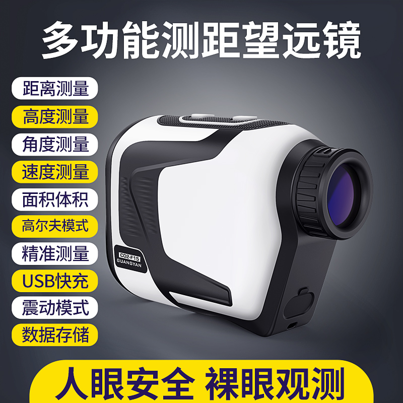 C02 测距望远镜
