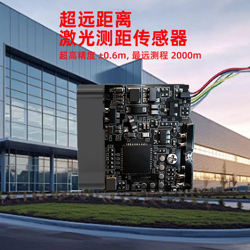 JC02-1 905nm激光测距传感器 2000m OEM模组