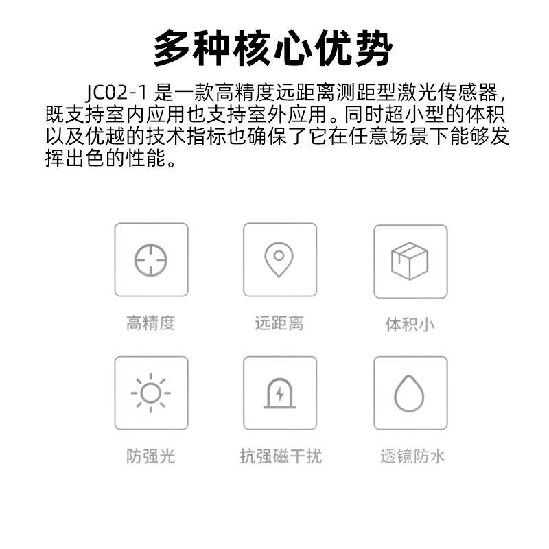 JC02-1 905nm激光测距传感器 2000m OEM模组