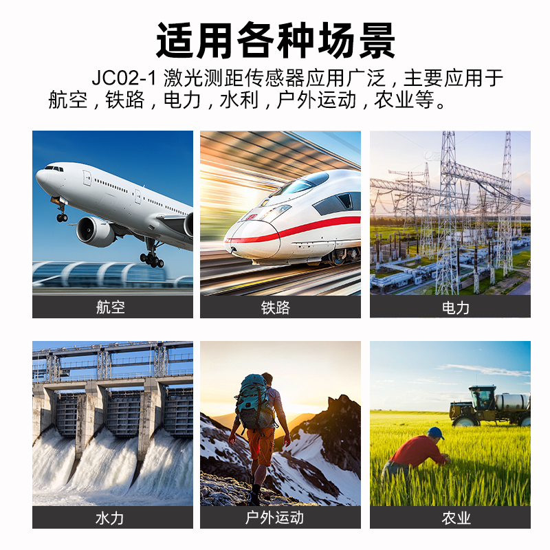 JC02-1 905nm激光测距传感器 2000m OEM模组