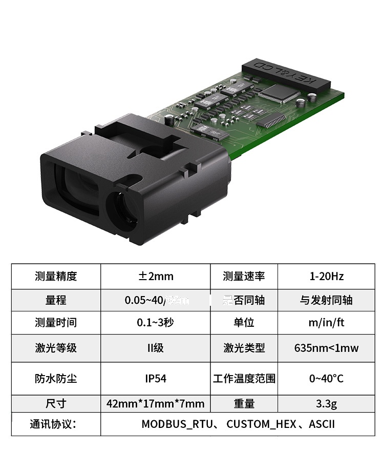 M01 635nm激光测距模块 40m OEM模组