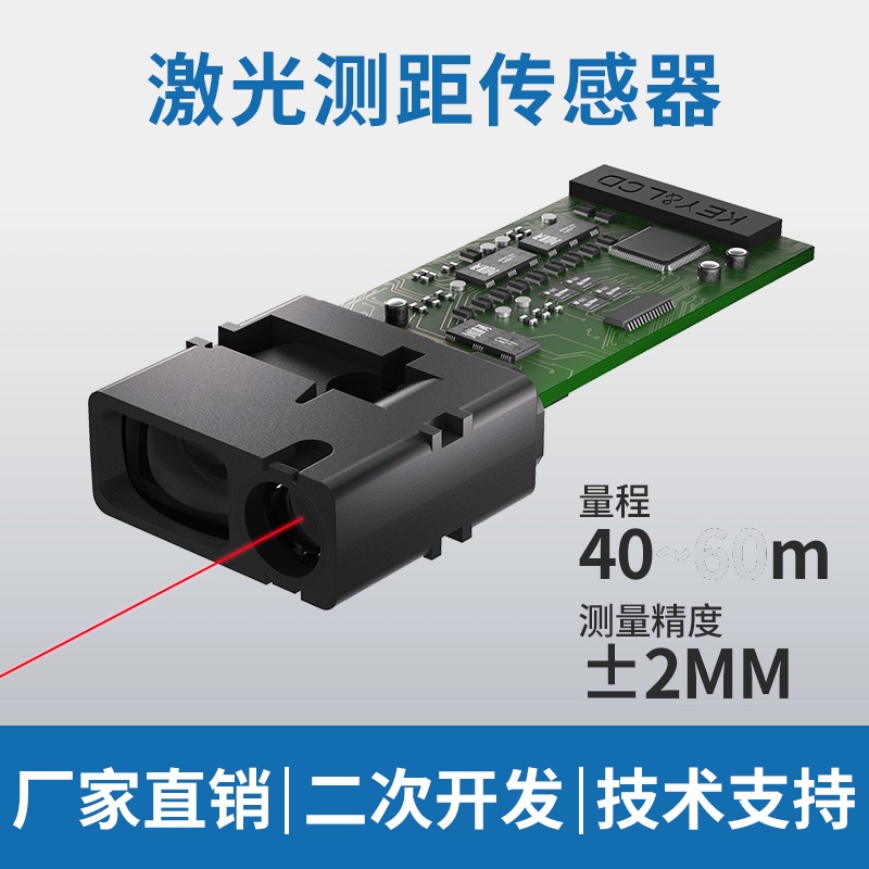 M01 635nm激光测距模块 40m OEM模组