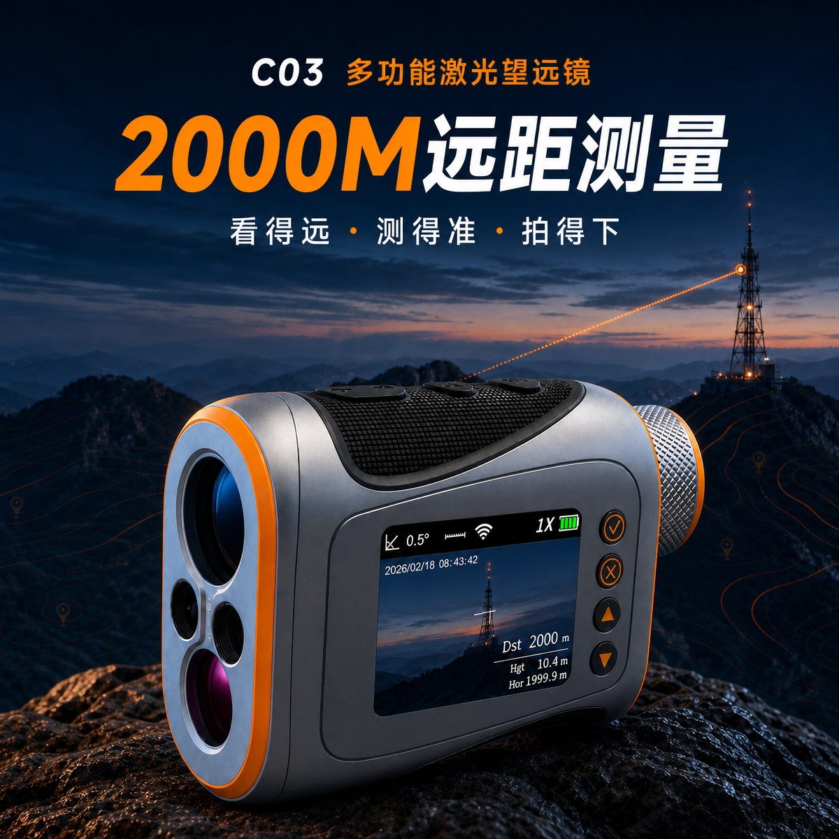 C03 激光测距望远镜 1500m/2000m